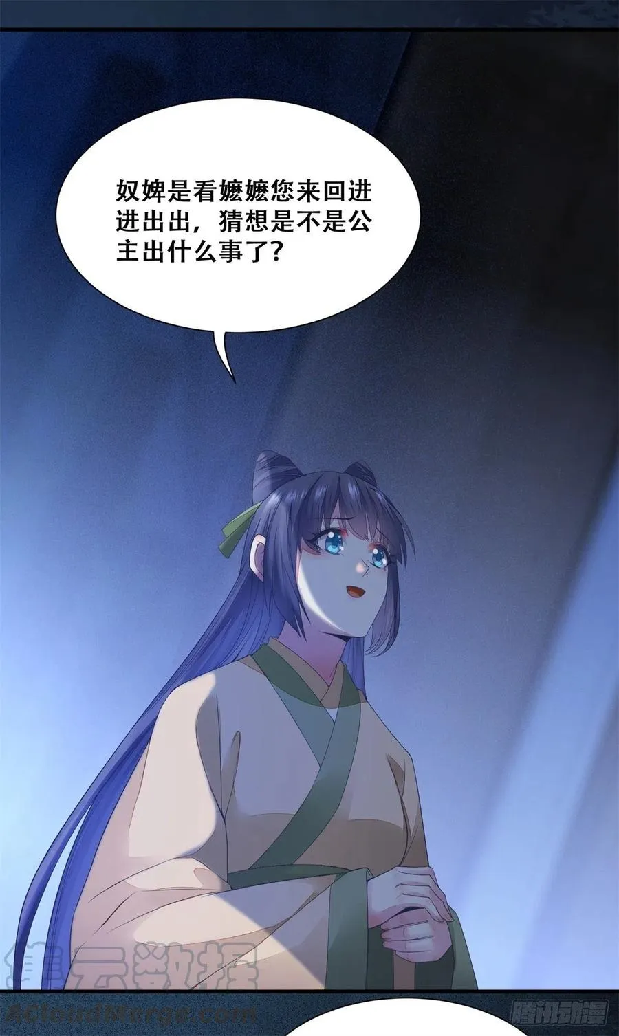 第142话 做女人久了 第5页