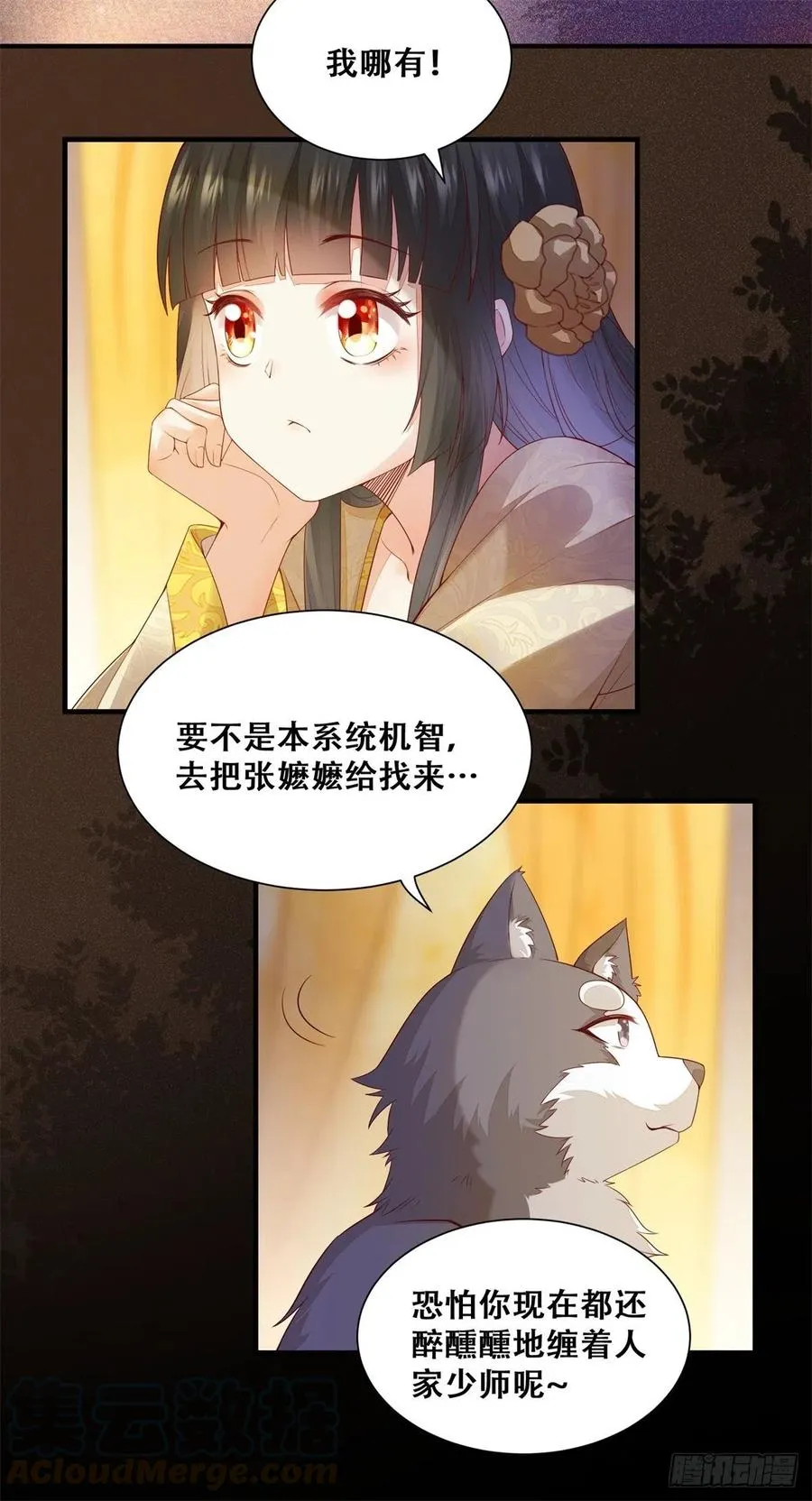 第142话 做女人久了 第9页