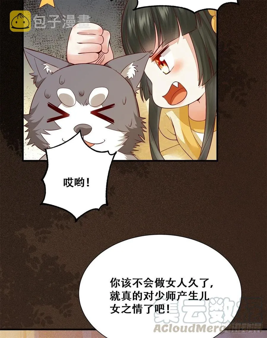 第142话 做女人久了 第11页