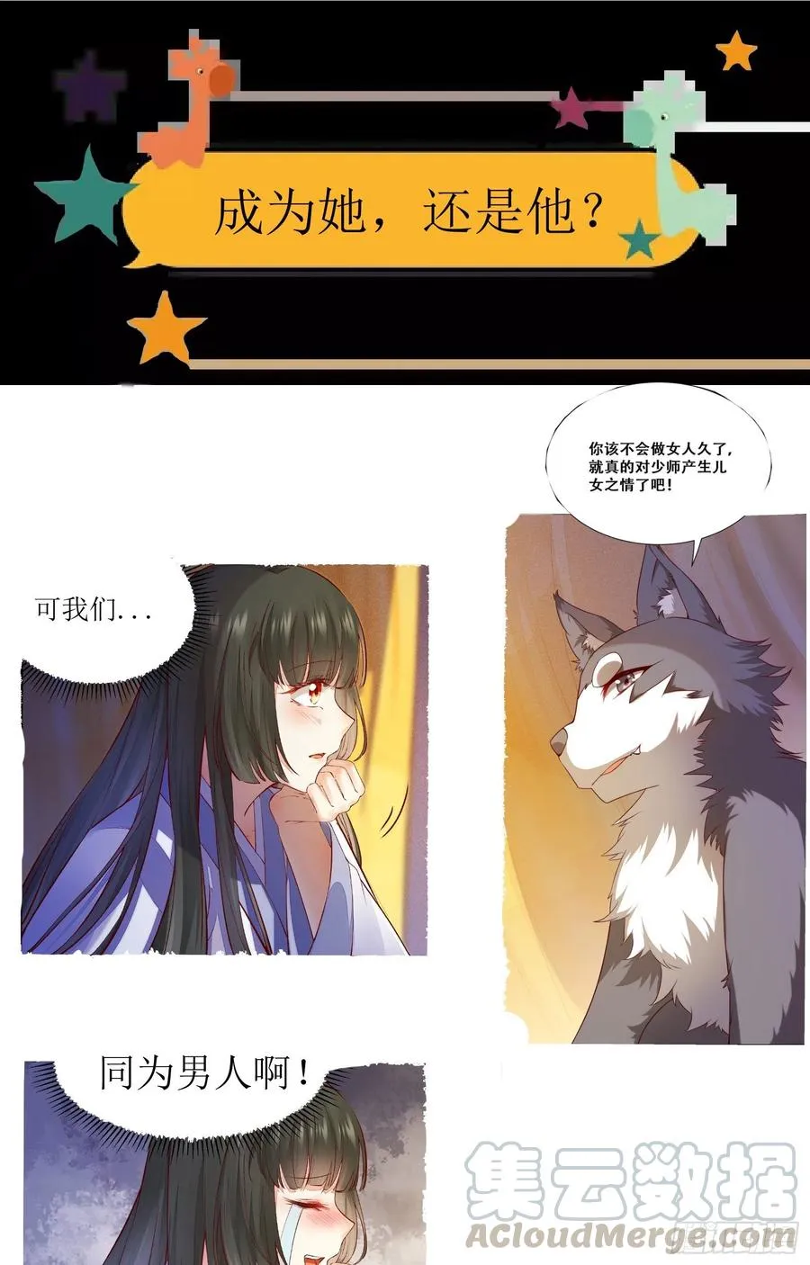 第142话 做女人久了 第31页