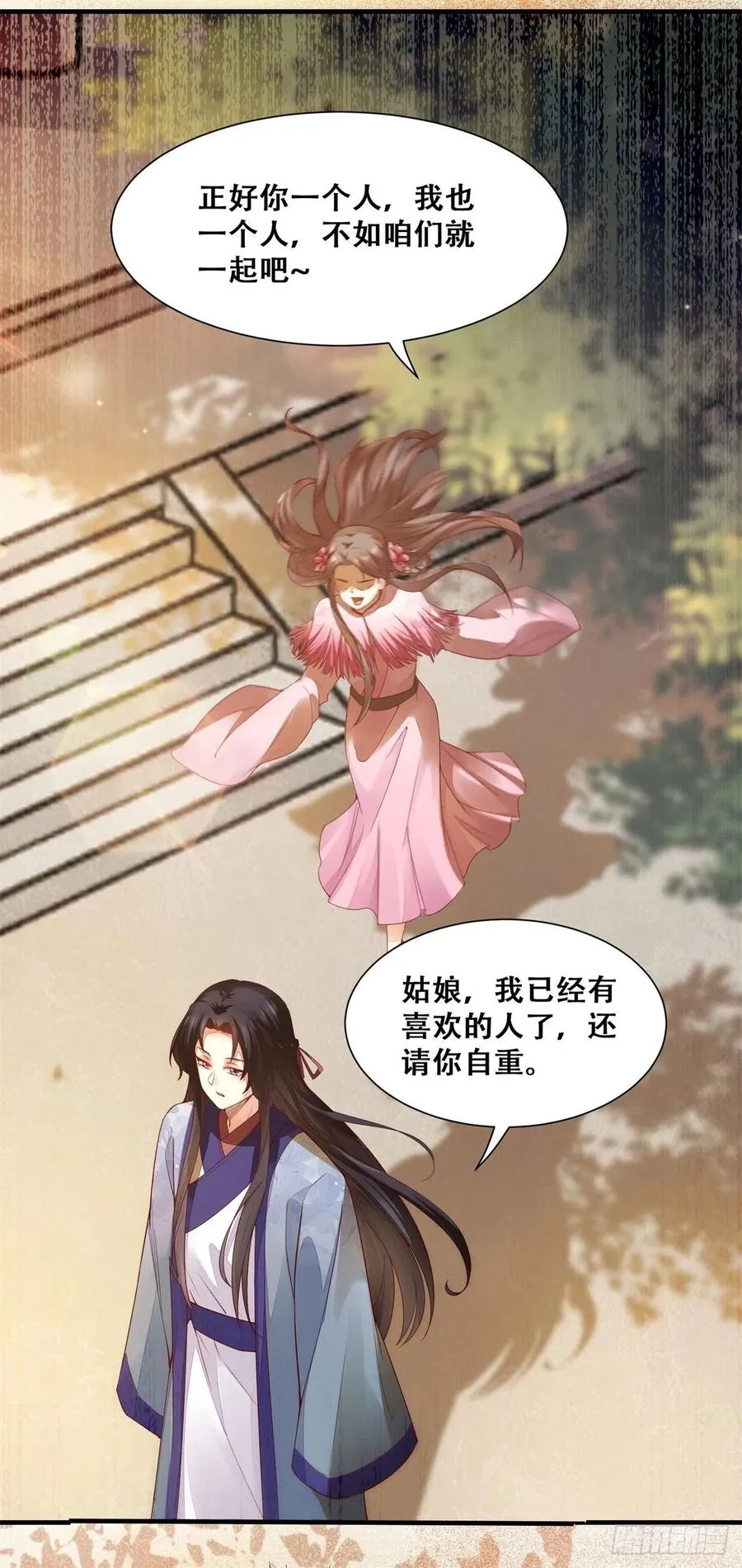 第143话 我是来自异世的男人 第6页