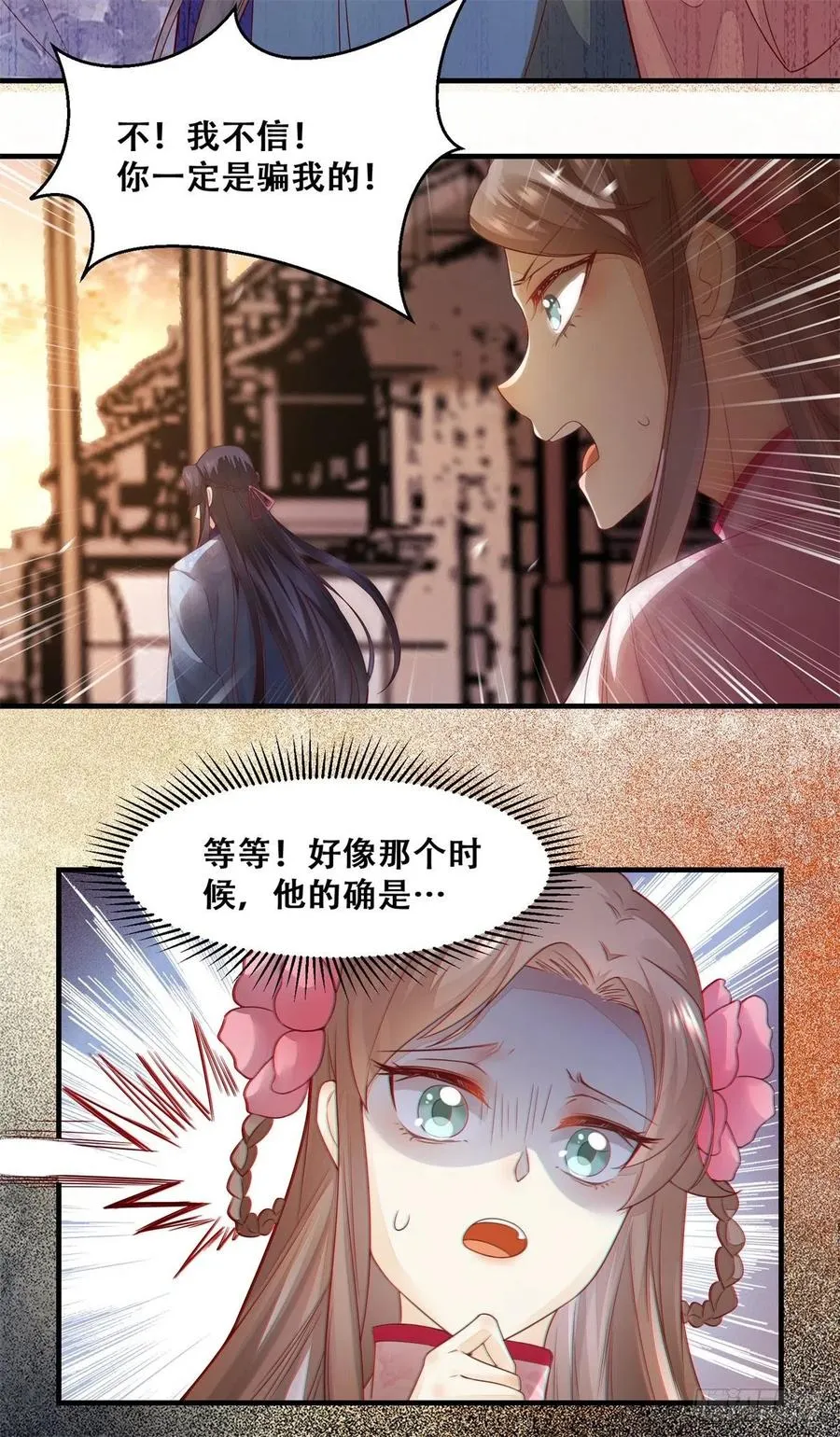 第143话 我是来自异世的男人 第12页