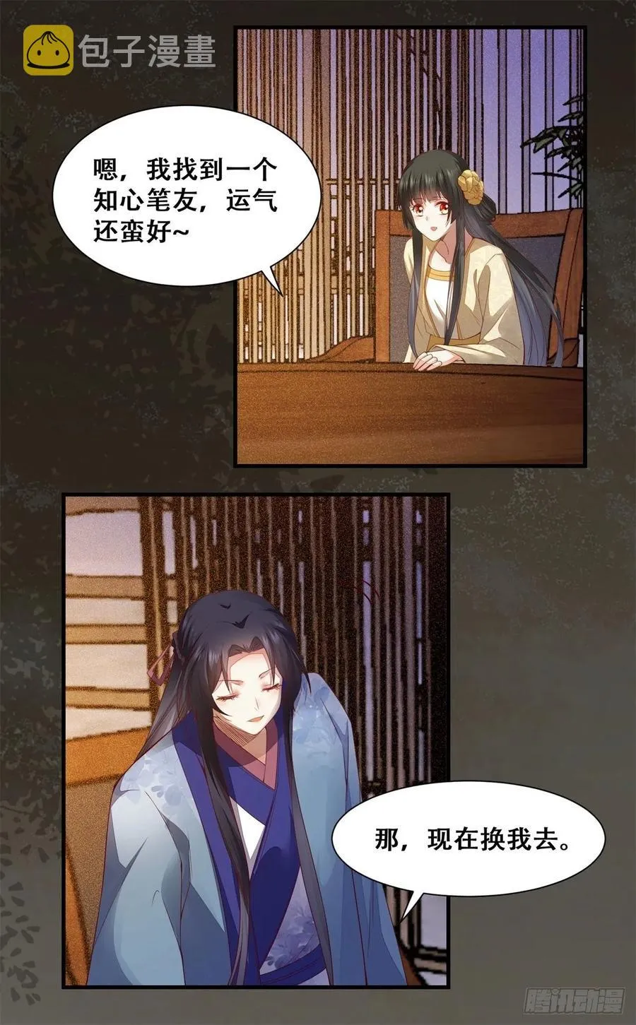 第143话 我是来自异世的男人 第16页