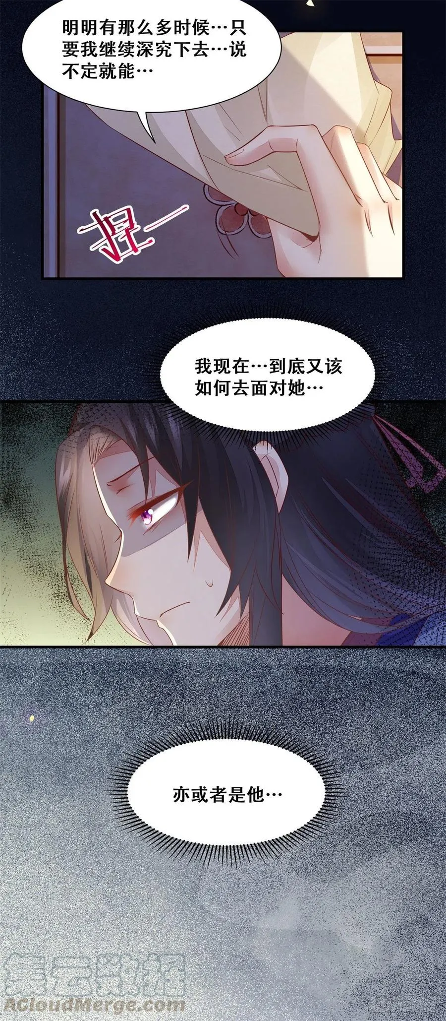第143话 我是来自异世的男人 第25页