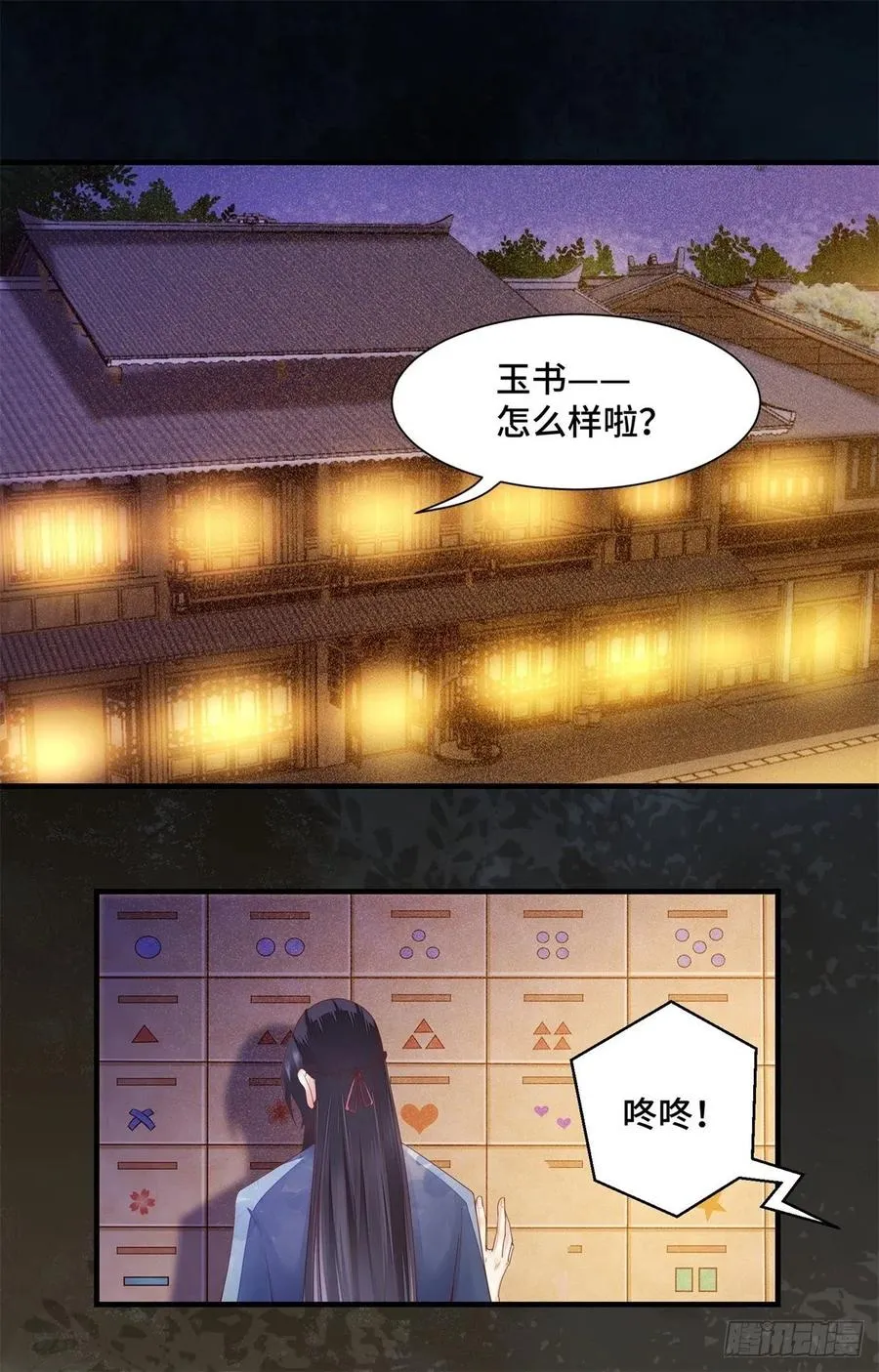 第144话 知道真相后的姬哥哥 第4页
