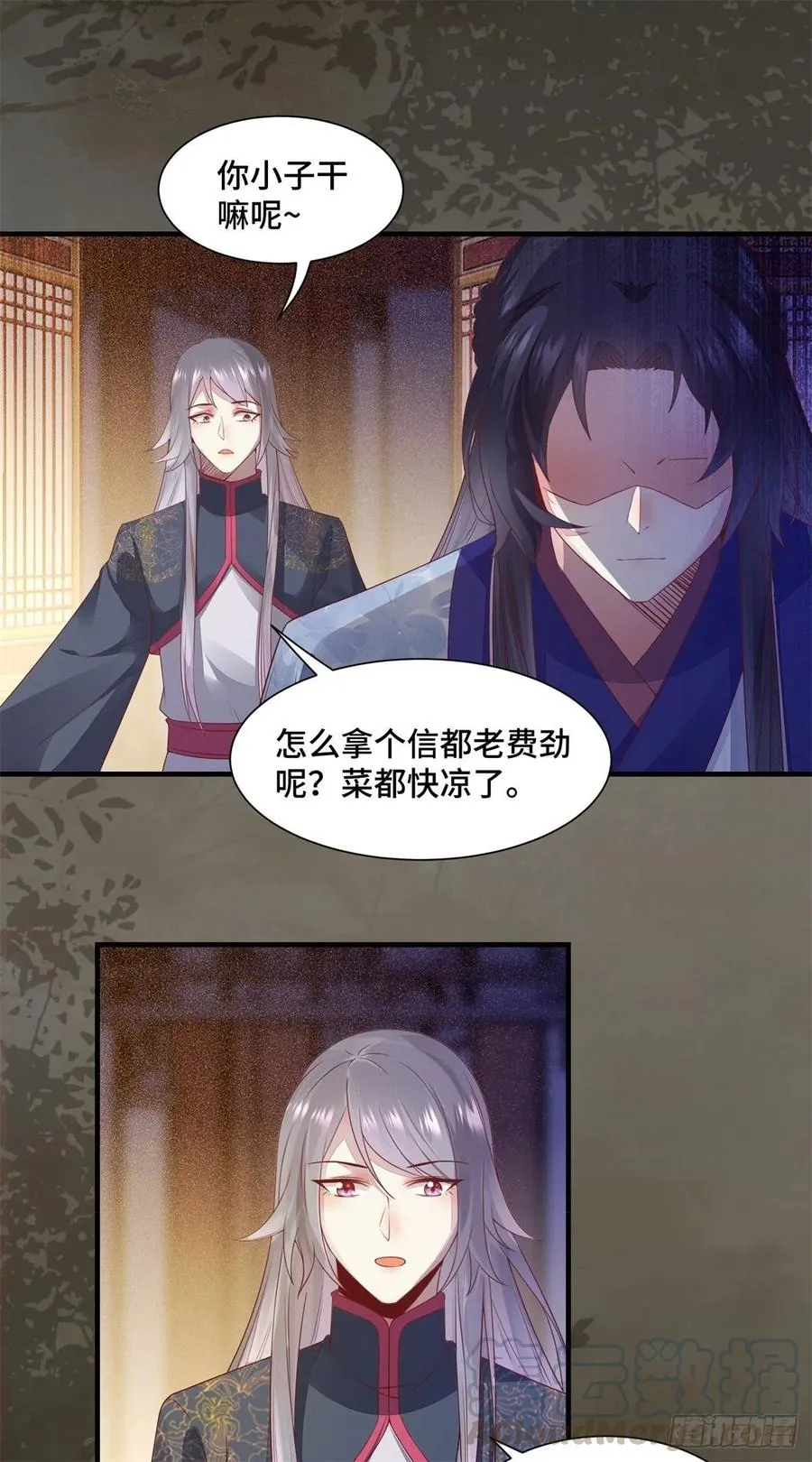 第144话 知道真相后的姬哥哥 第5页