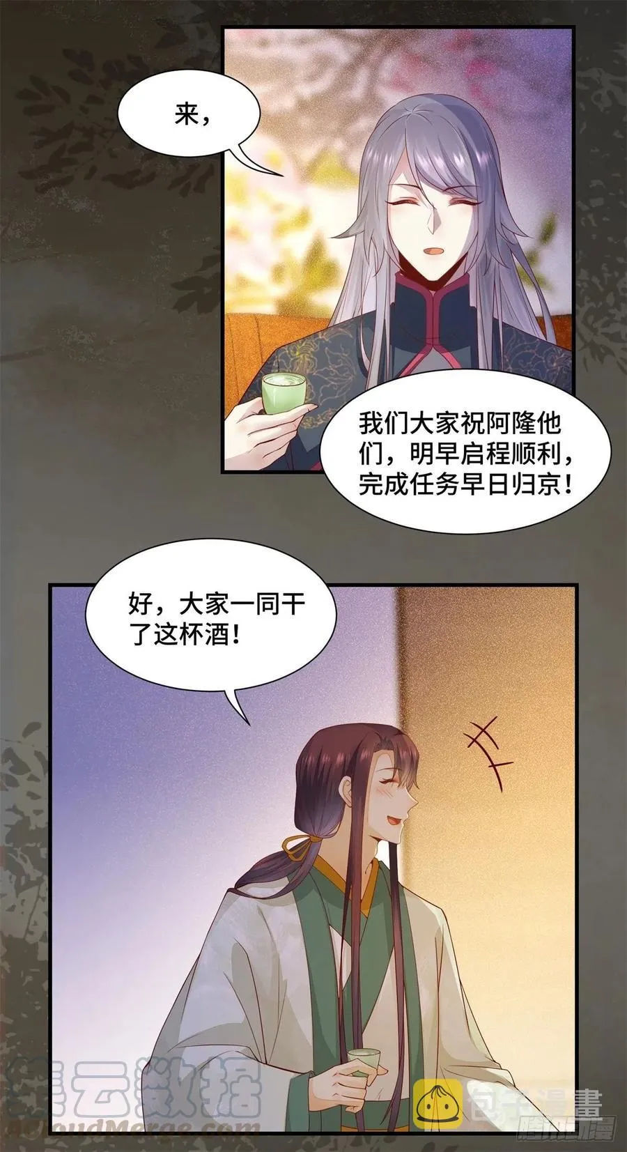 第144话 知道真相后的姬哥哥 第11页
