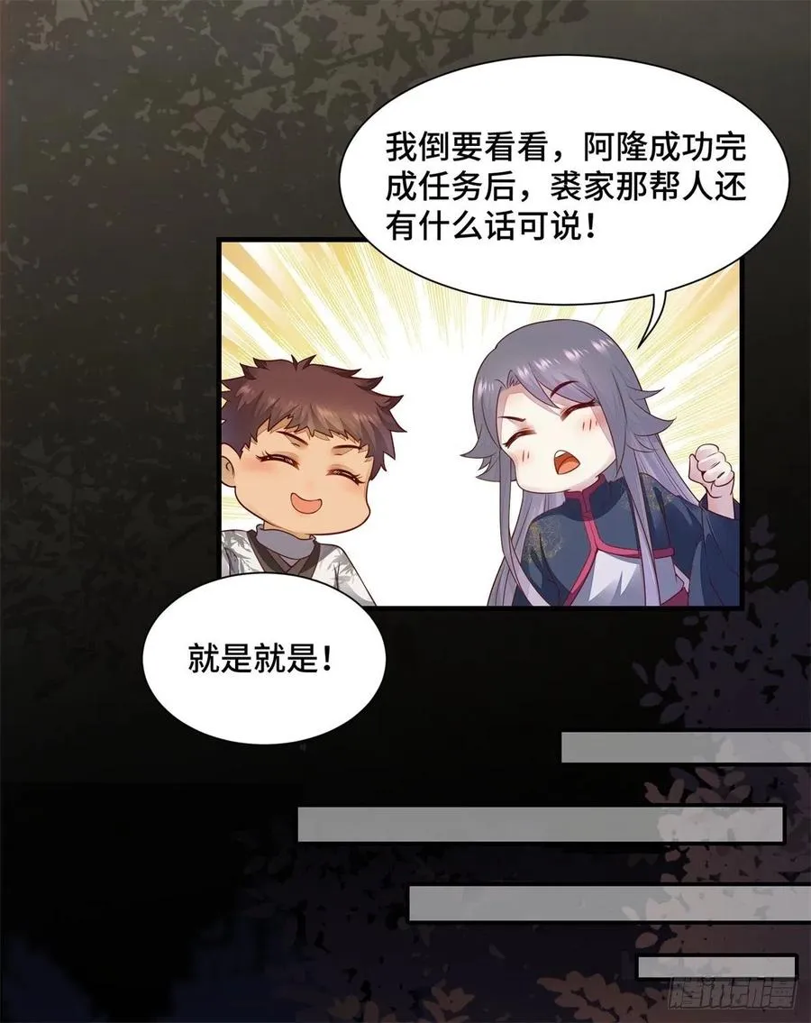 第144话 知道真相后的姬哥哥 第12页