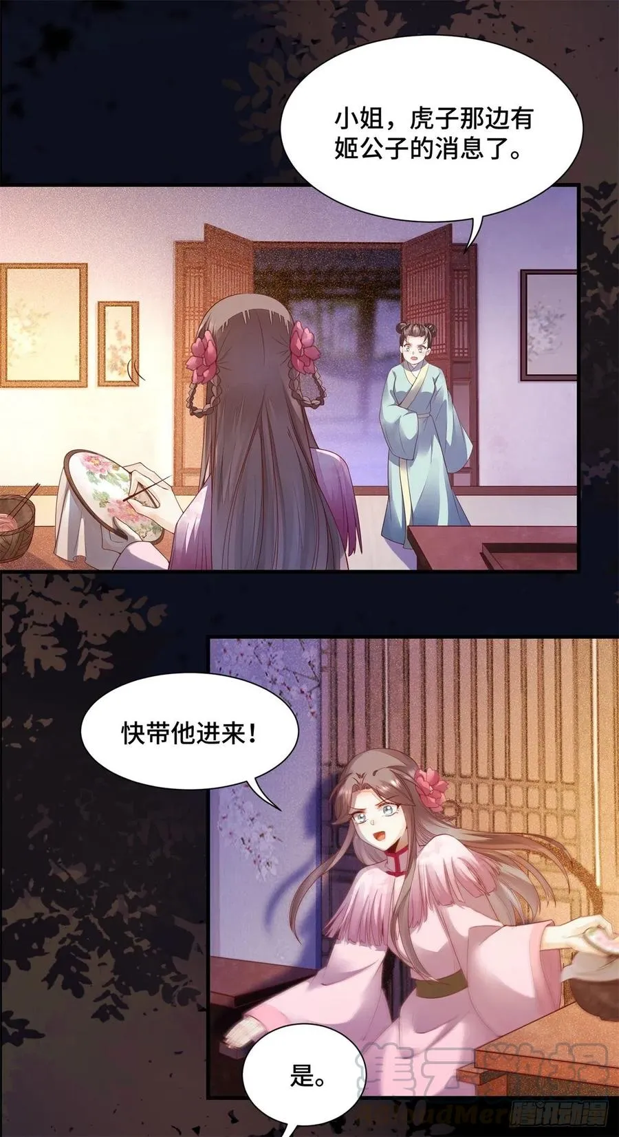 第144话 知道真相后的姬哥哥 第13页