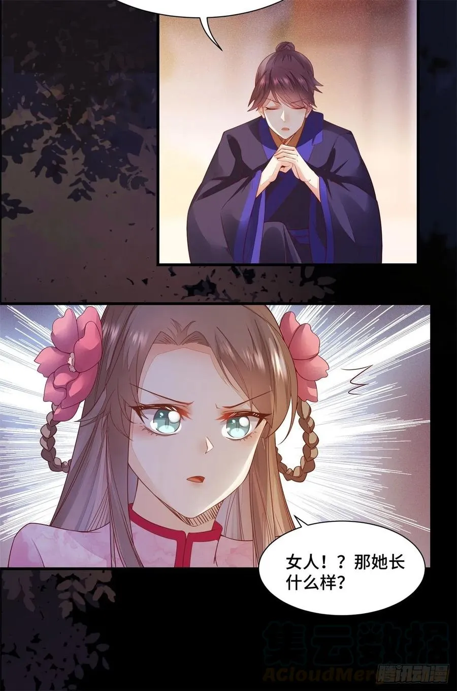 第144话 知道真相后的姬哥哥 第15页