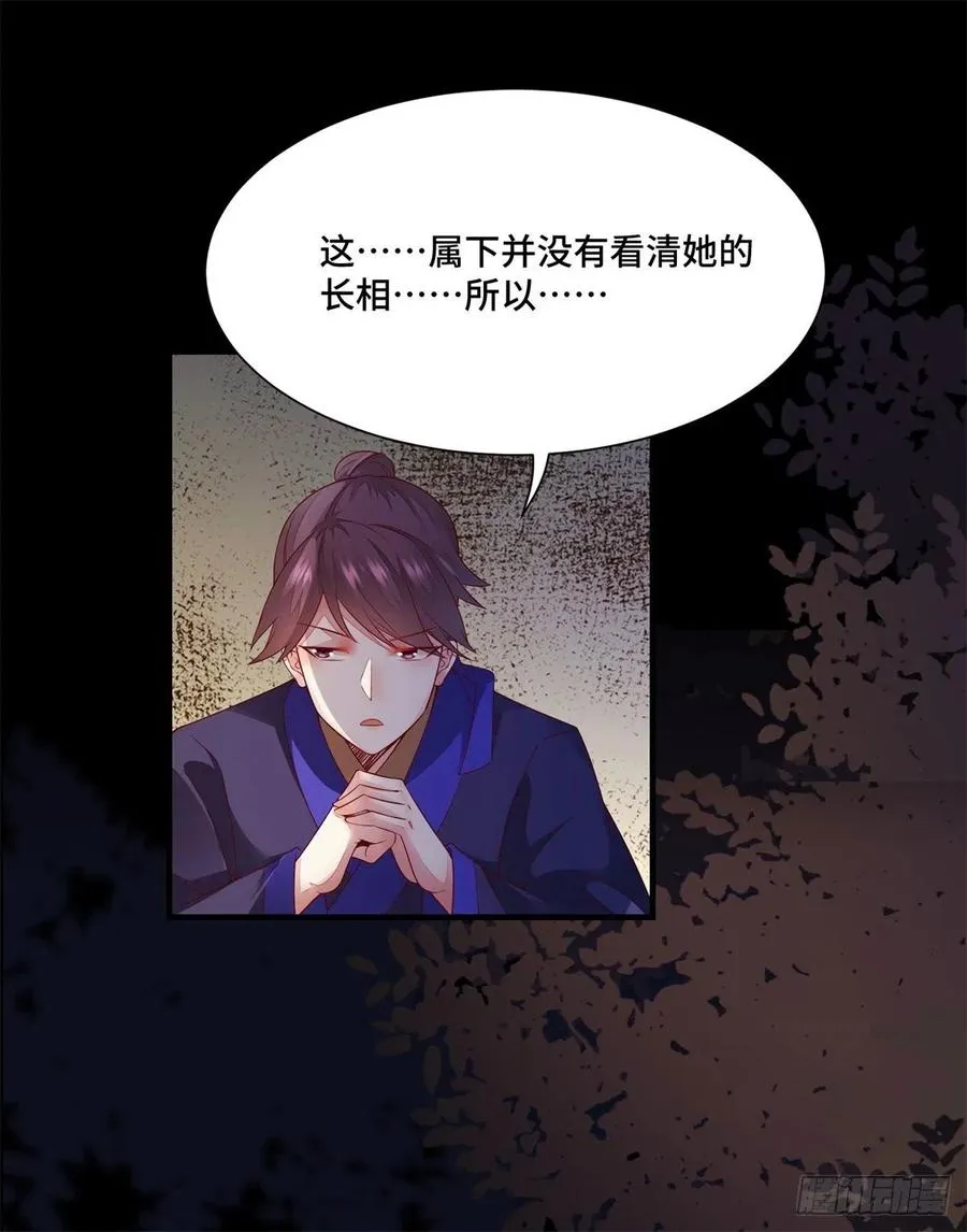 第144话 知道真相后的姬哥哥 第16页