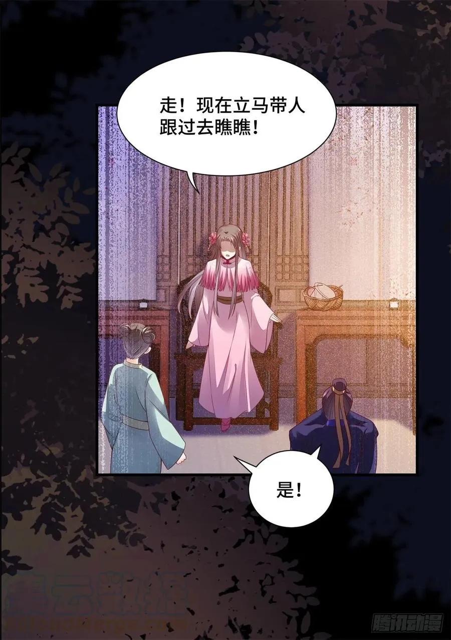 第144话 知道真相后的姬哥哥 第17页