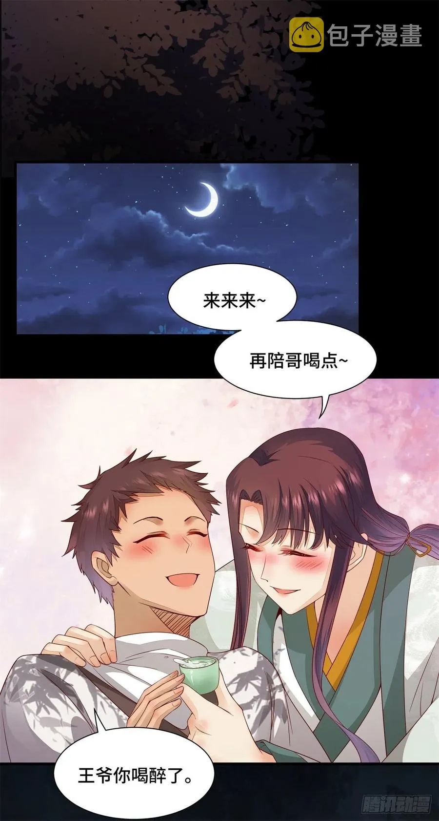 第144话 知道真相后的姬哥哥 第18页