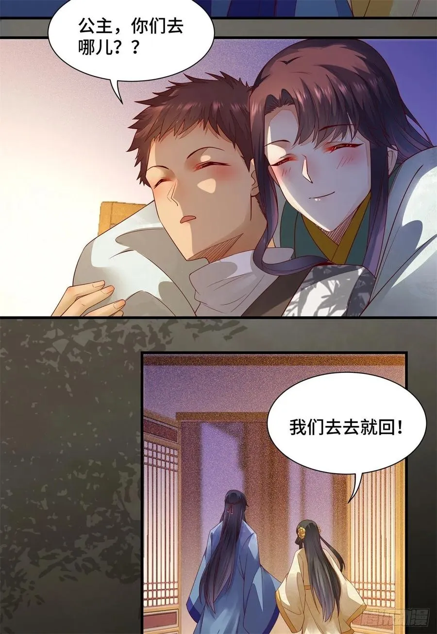 第144话 知道真相后的姬哥哥 第20页