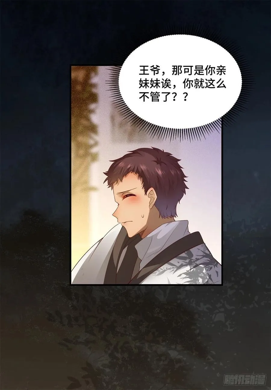 第144话 知道真相后的姬哥哥 第22页