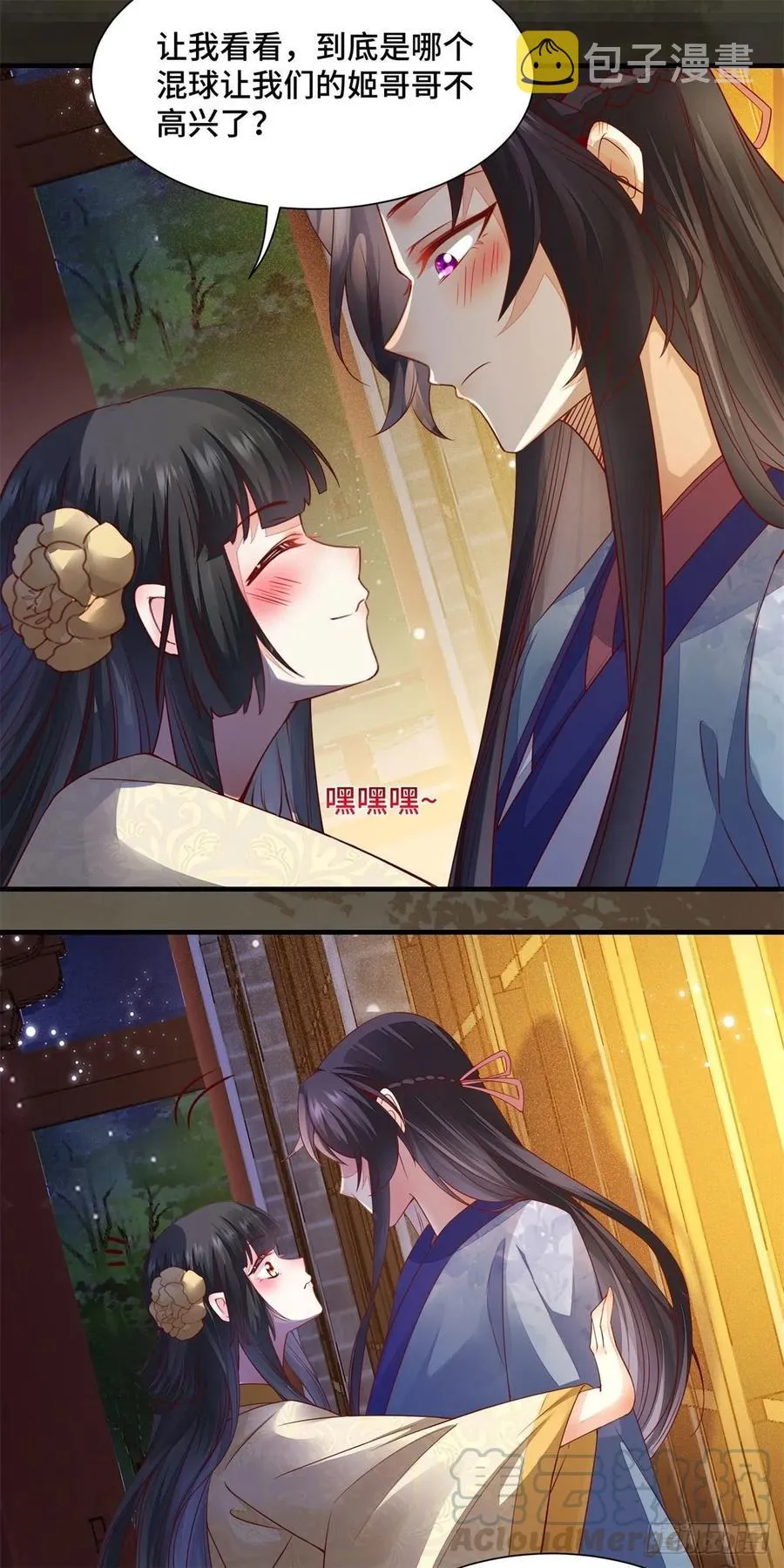 第144话 知道真相后的姬哥哥 第25页