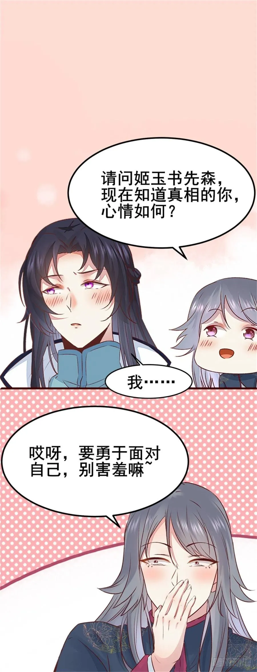第144话 知道真相后的姬哥哥 第30页