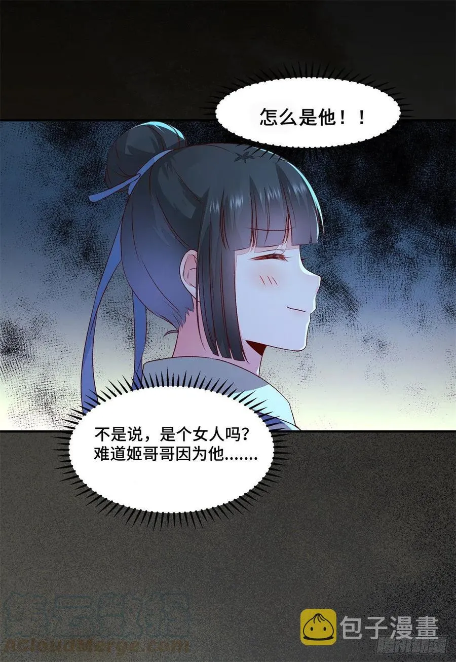 第145话 无法面对 第9页