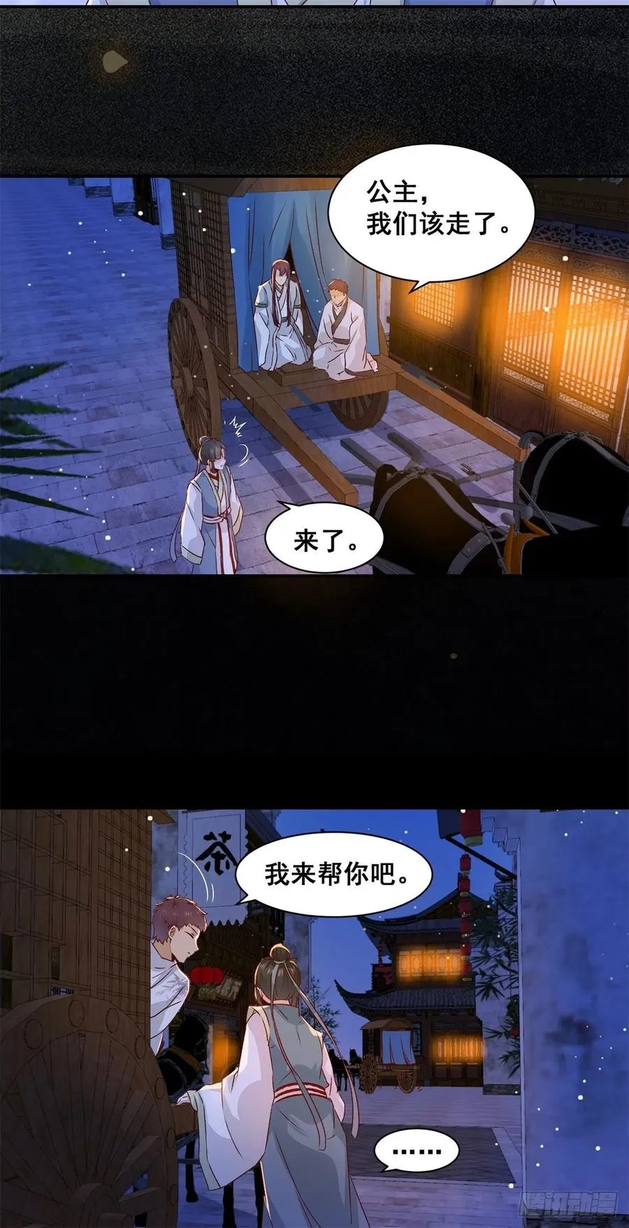 第145话 无法面对 第16页