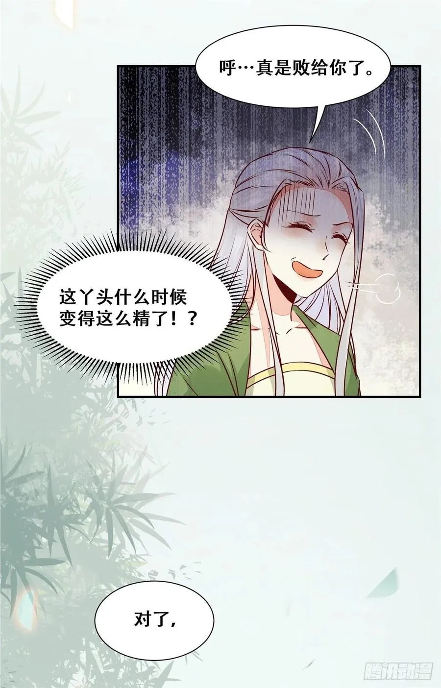 第147话 你在怀疑她？ 第4页