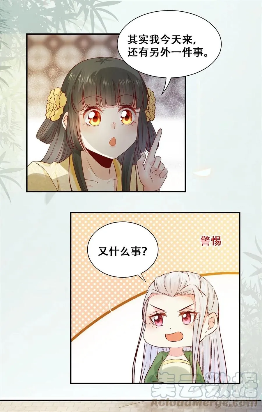 第147话 你在怀疑她？ 第5页