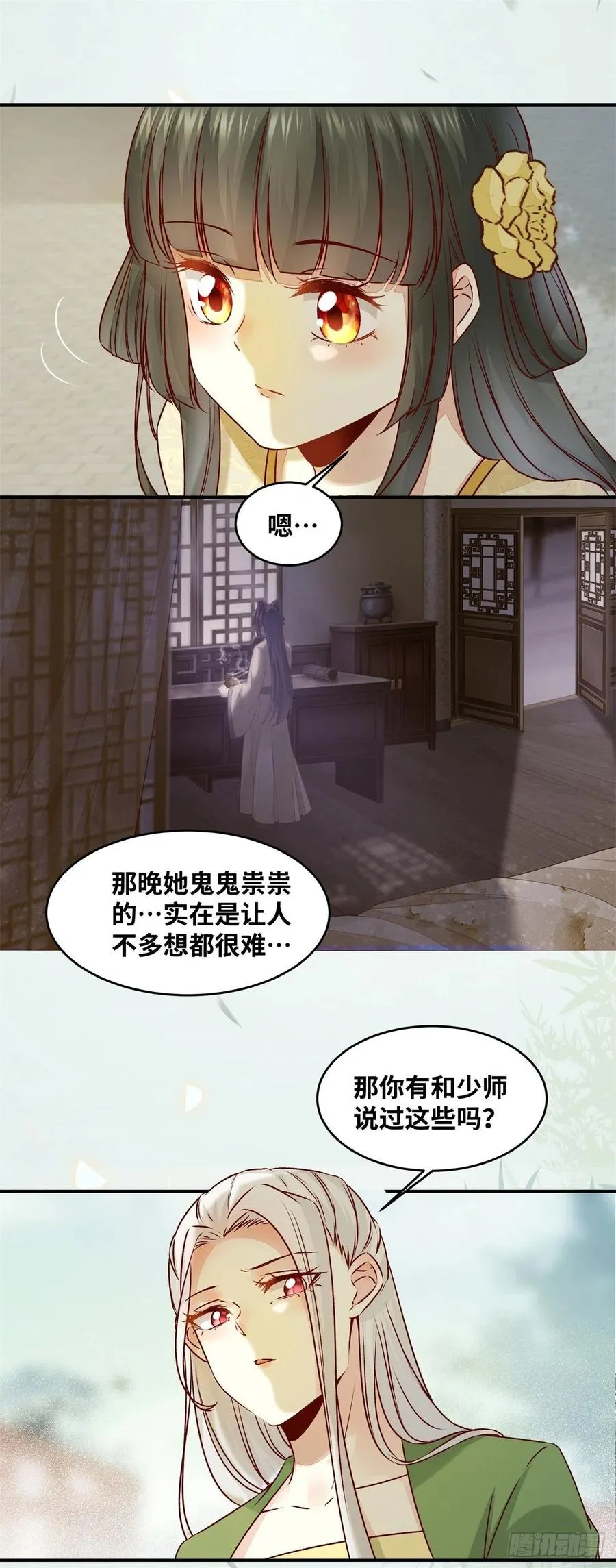 第147话 你在怀疑她？ 第8页
