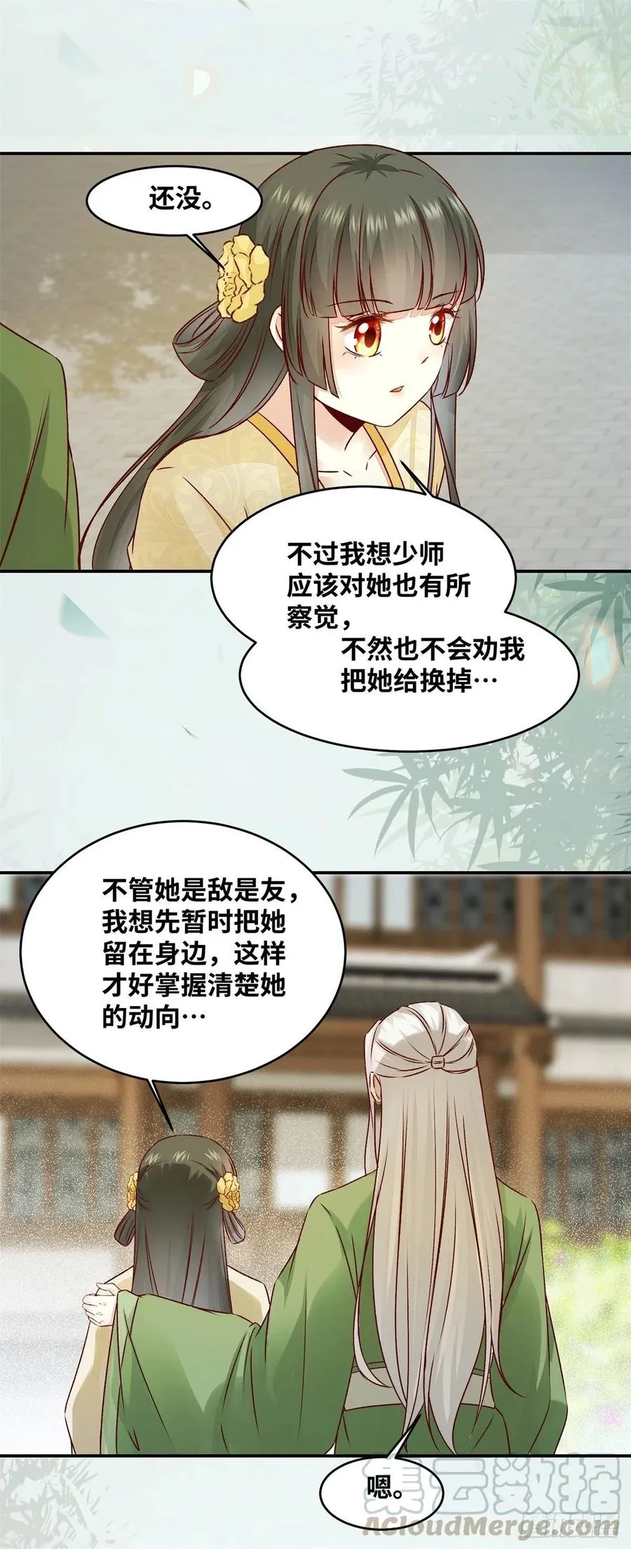 第147话 你在怀疑她？ 第9页