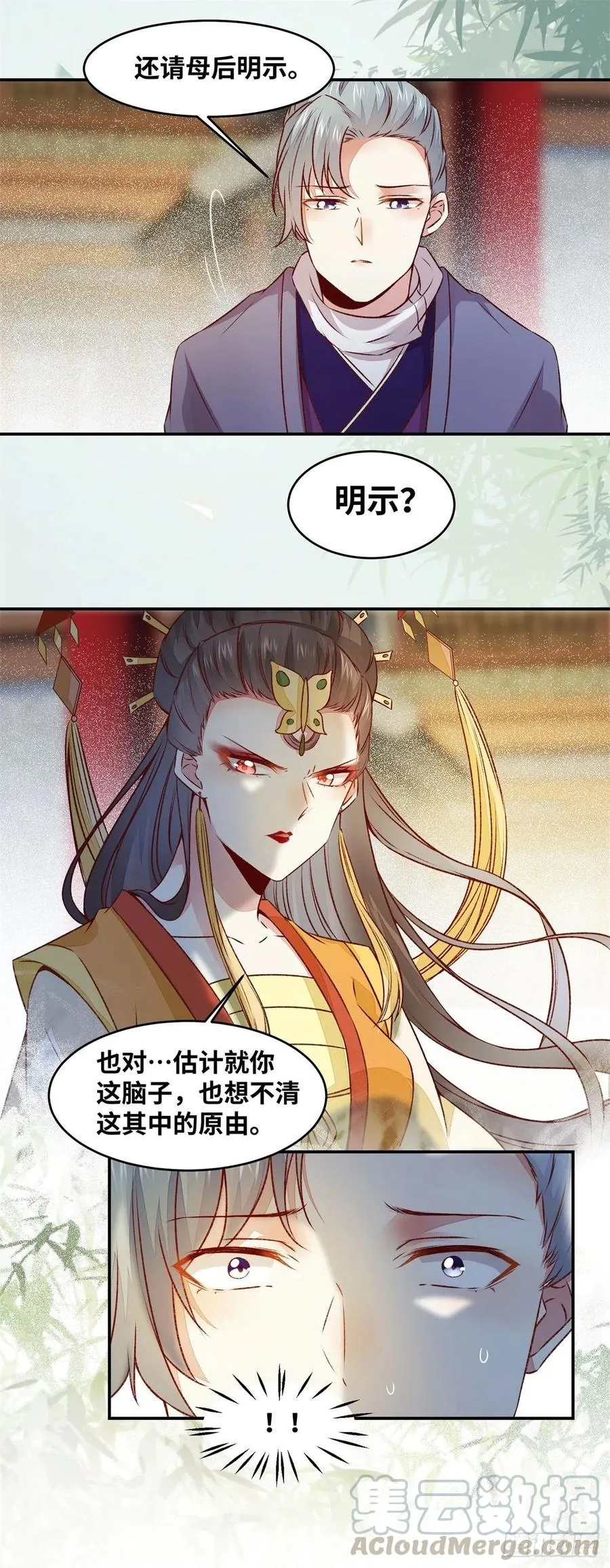 第147话 你在怀疑她？ 第11页