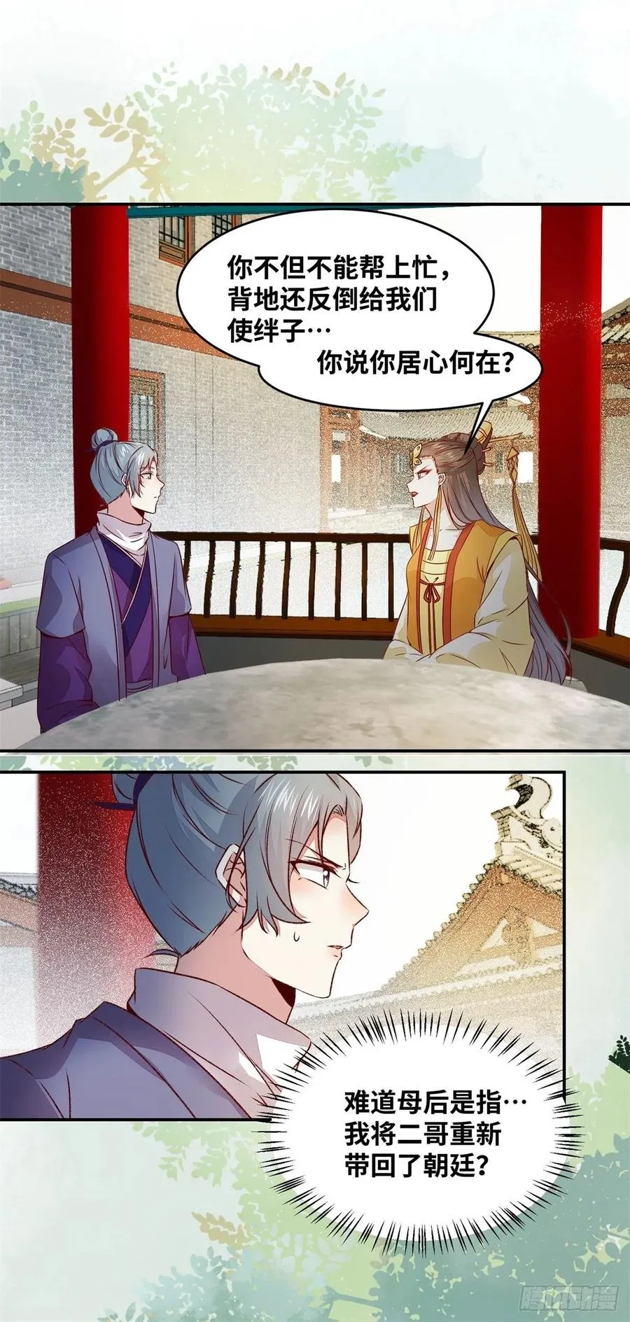 第147话 你在怀疑她？ 第12页