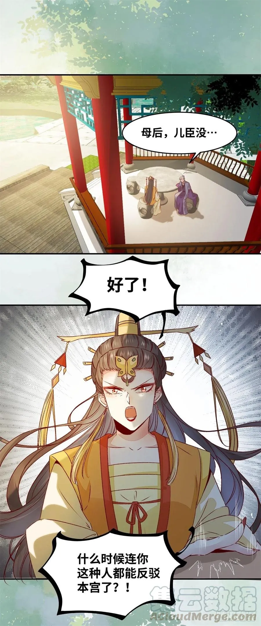 第147话 你在怀疑她？ 第13页