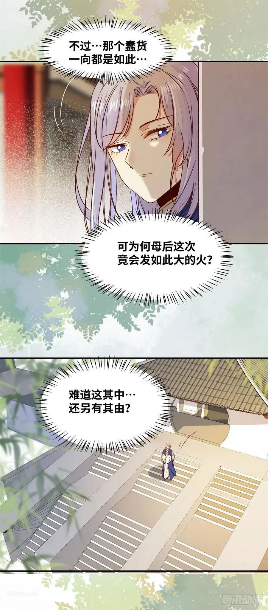 第147话 你在怀疑她？ 第18页