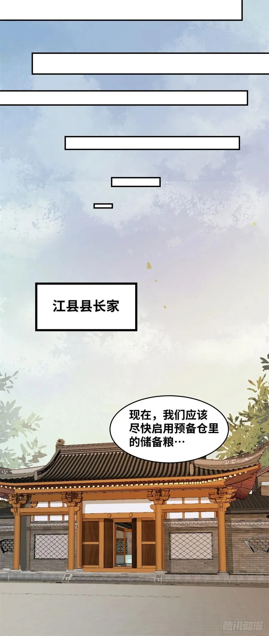 第147话 你在怀疑她？ 第20页