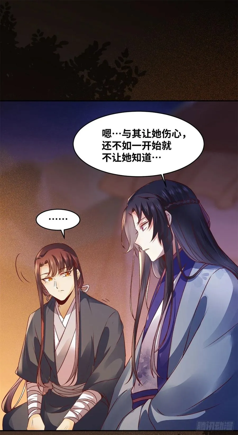 第146话 套路绿衣 第4页