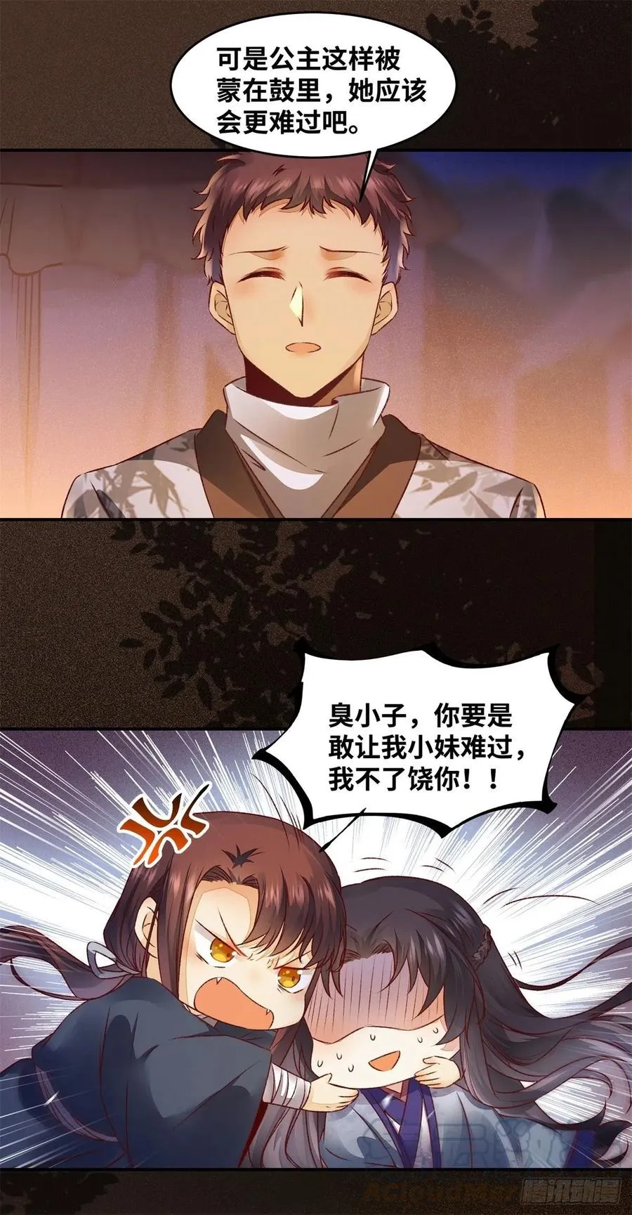 第146话 套路绿衣 第5页