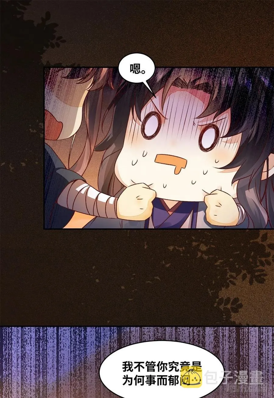 第146话 套路绿衣 第6页