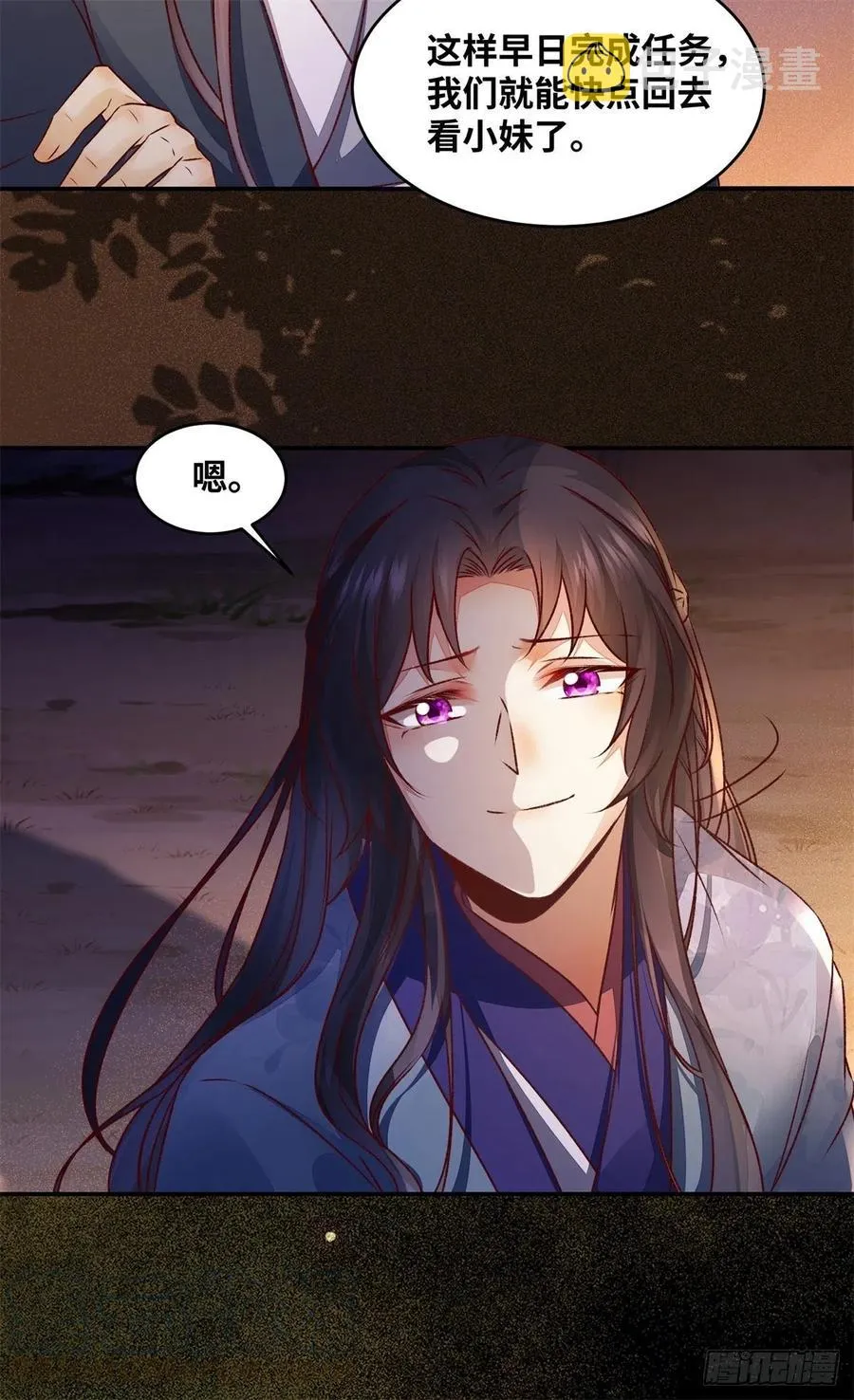 第146话 套路绿衣 第9页