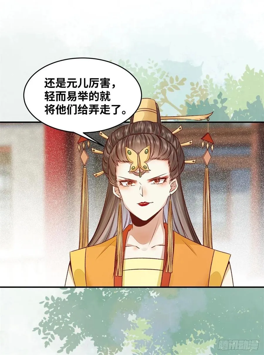 第146话 套路绿衣 第12页