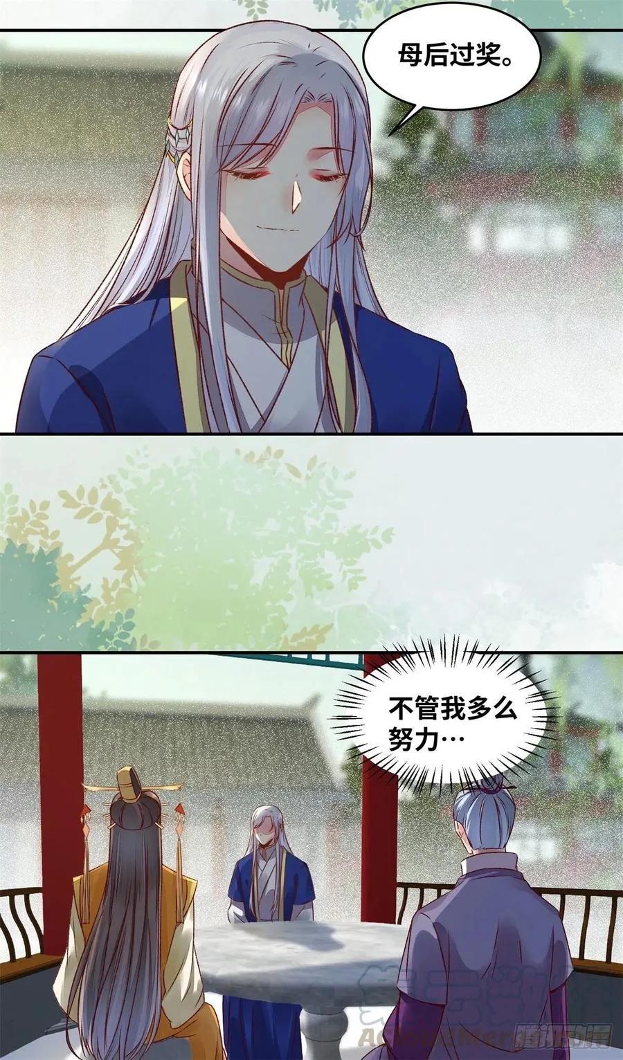 第146话 套路绿衣 第13页
