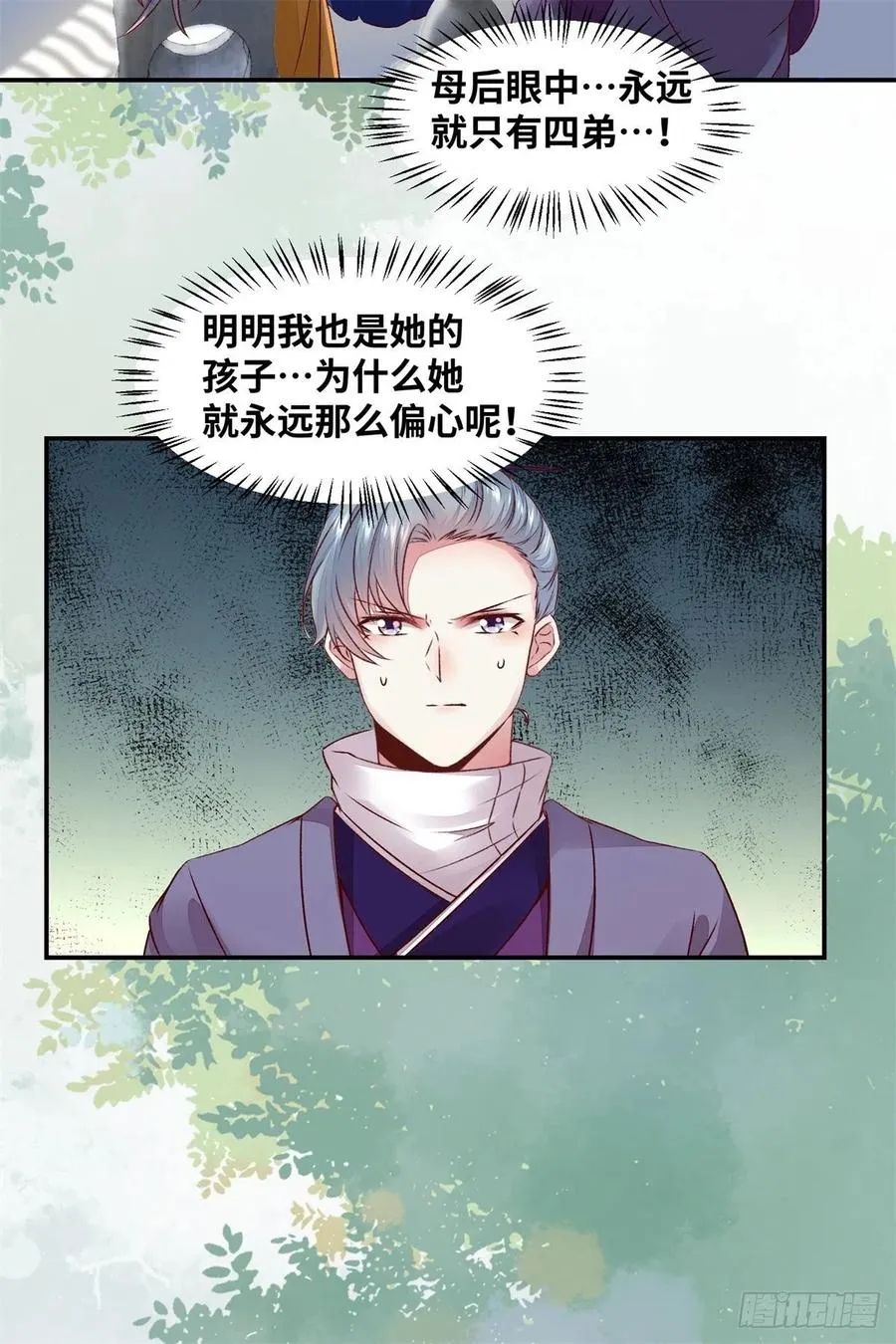 第146话 套路绿衣 第14页