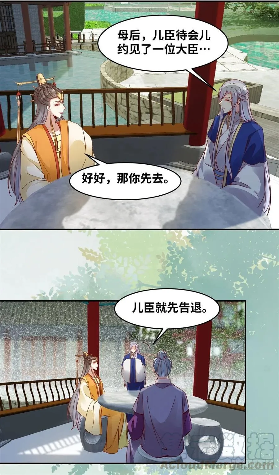 第146话 套路绿衣 第17页