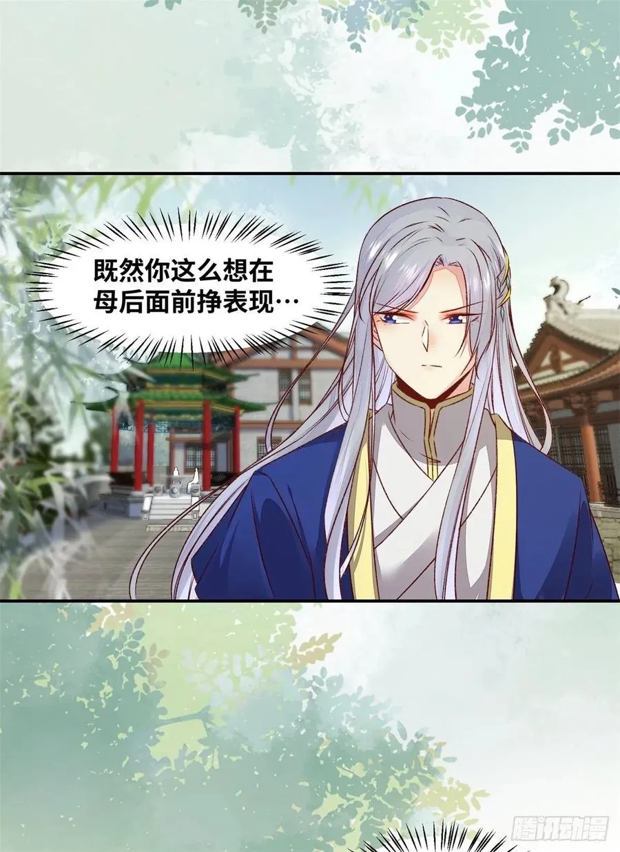 第146话 套路绿衣 第18页