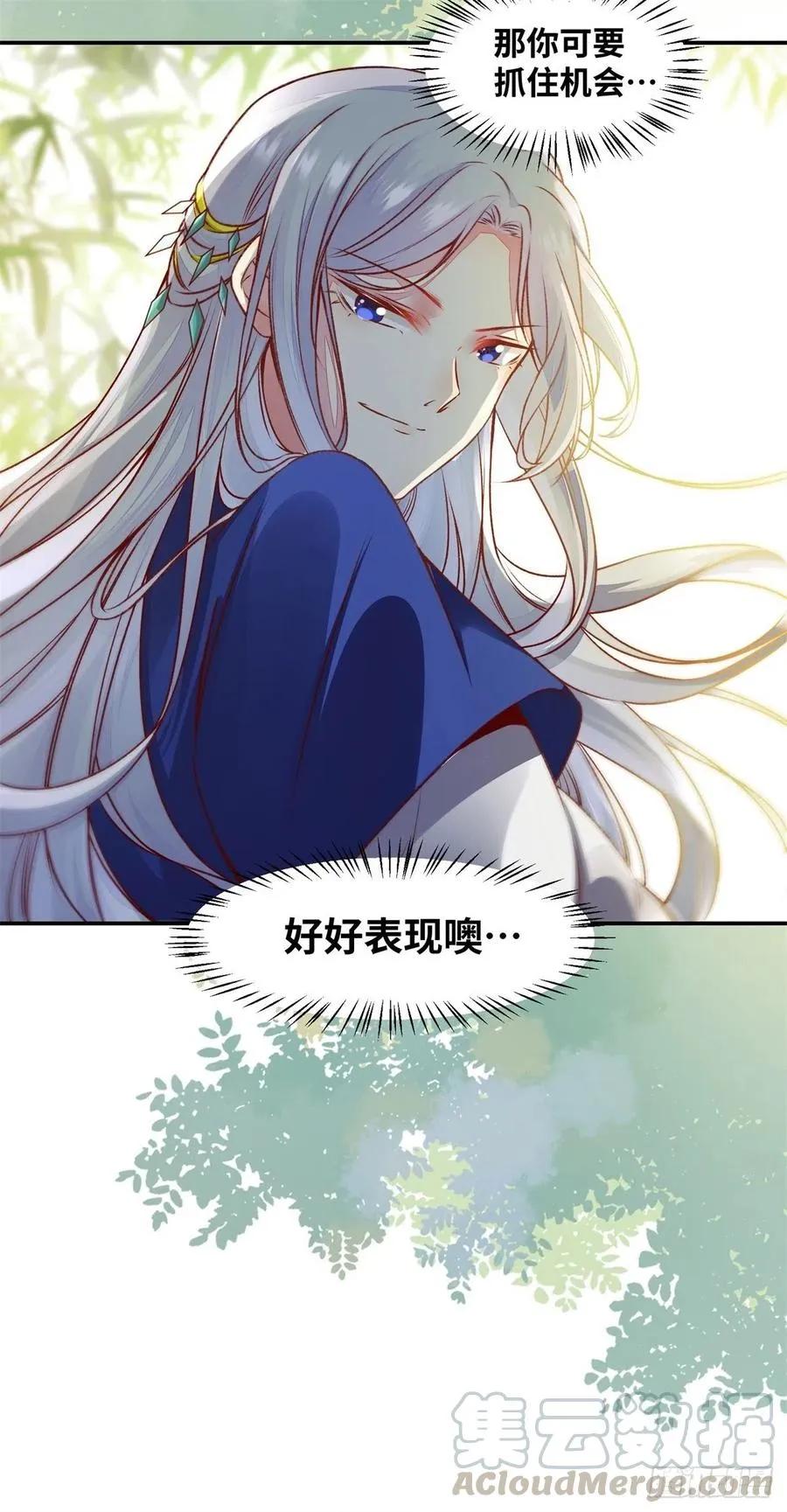 第146话 套路绿衣 第19页
