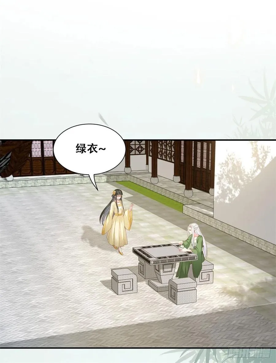 第146话 套路绿衣 第20页