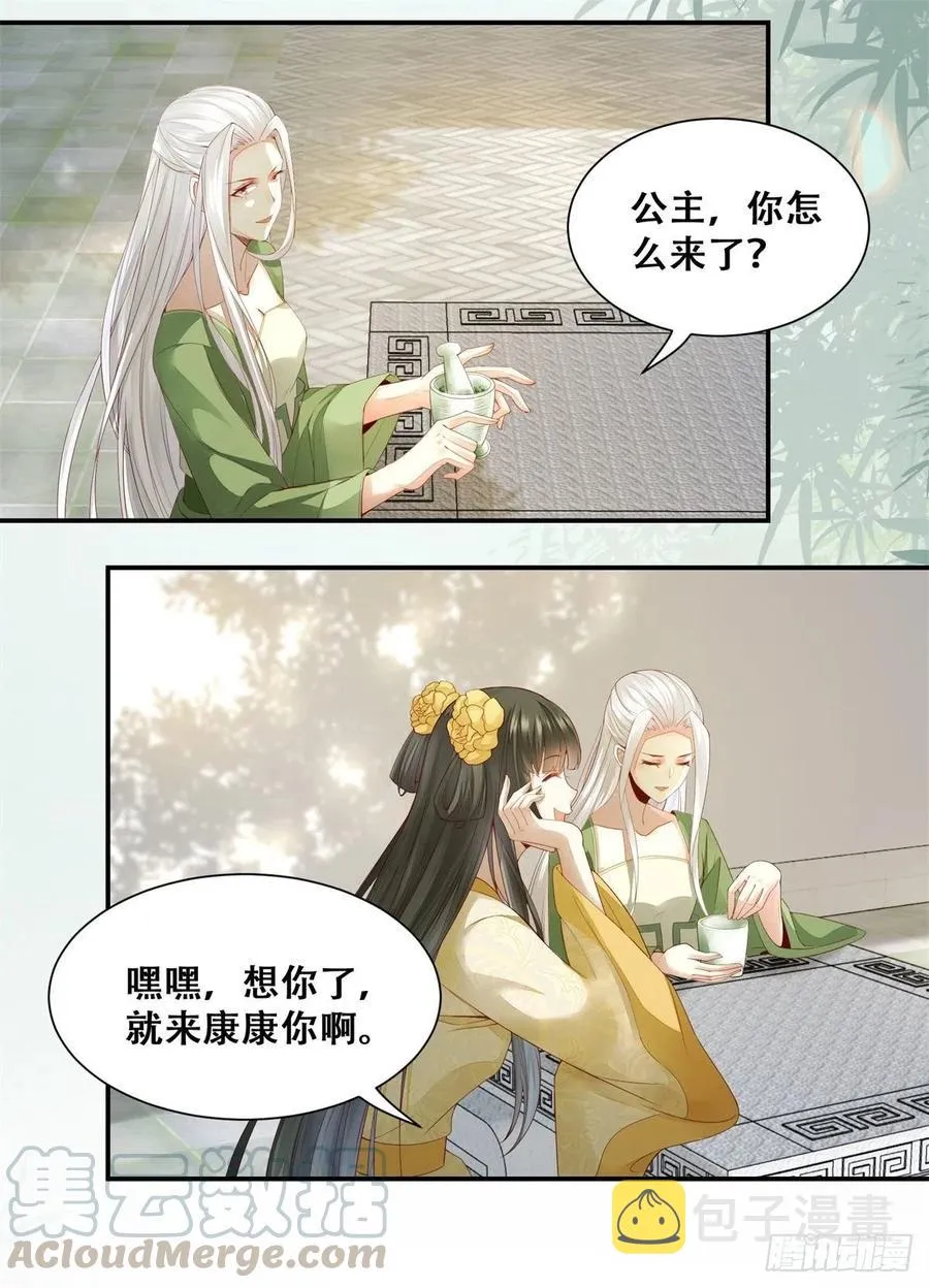 第146话 套路绿衣 第21页