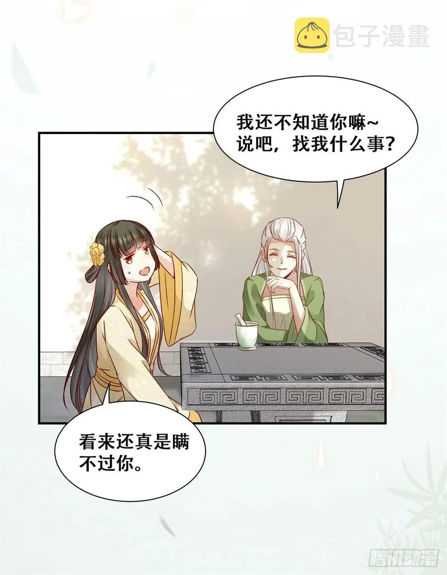 第146话 套路绿衣 第22页