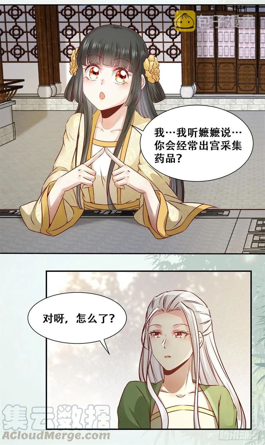 第146话 套路绿衣 第23页