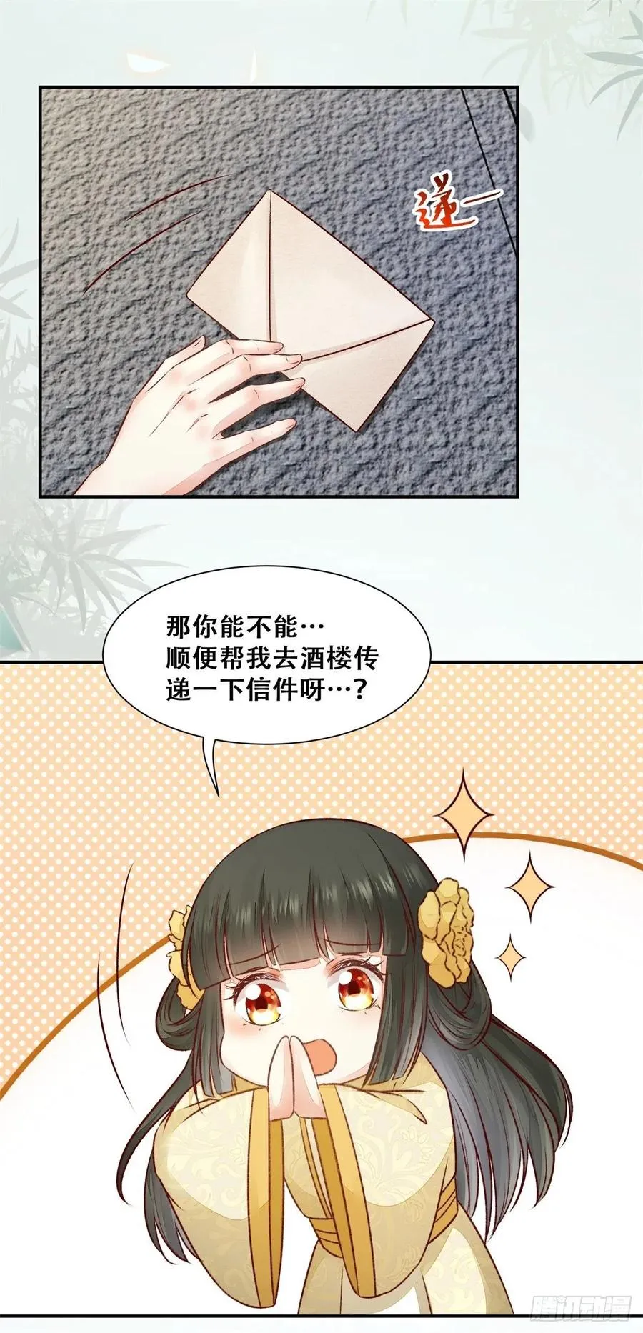 第146话 套路绿衣 第24页