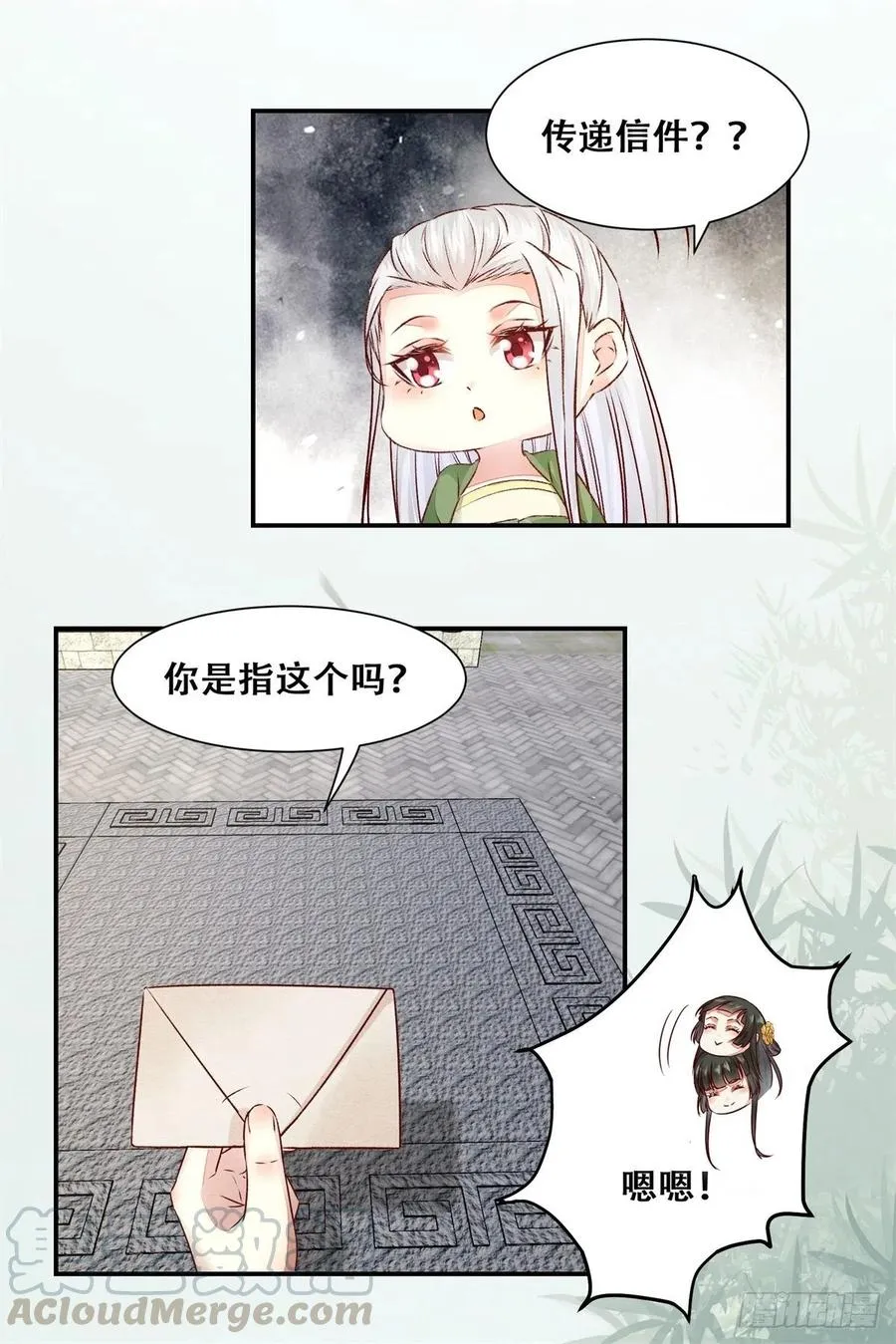 第146话 套路绿衣 第25页