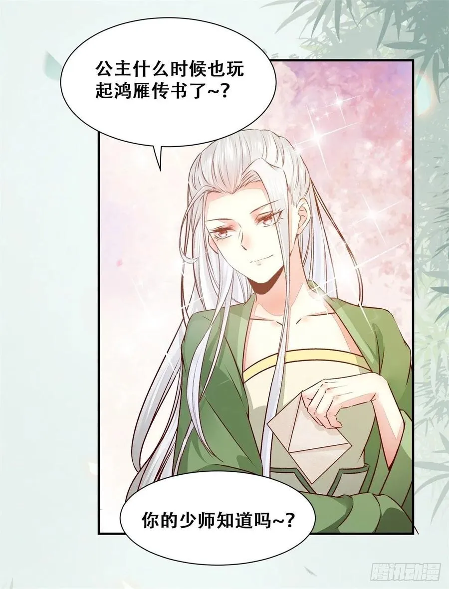 第146话 套路绿衣 第26页