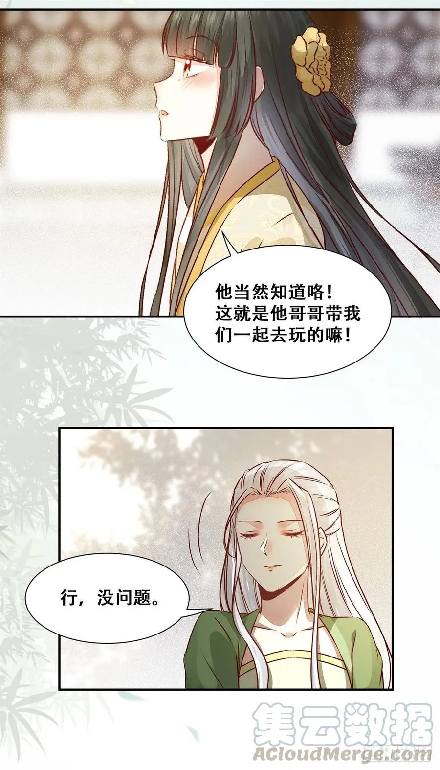 第146话 套路绿衣 第27页